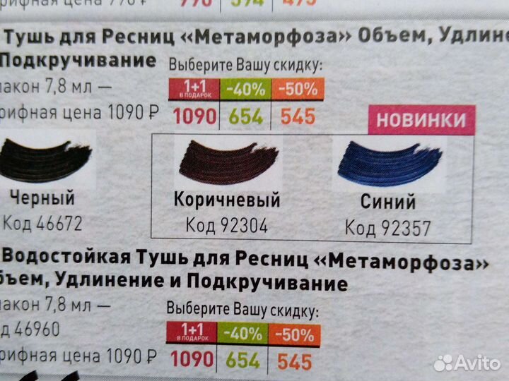 Тушь от Ив Роше