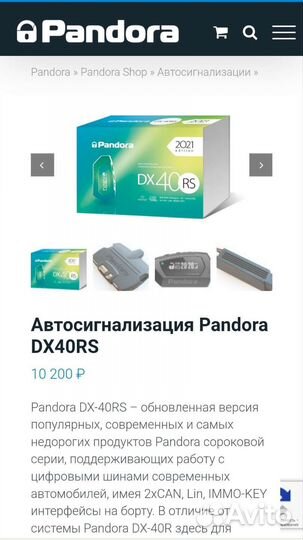 Сигнализация автозапуском Pandora DX40RS