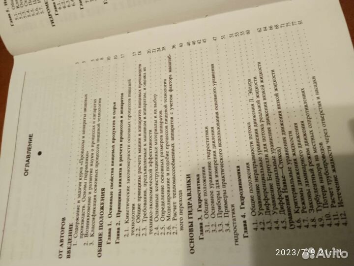 Процессы и аппараты пищ. тех-гии