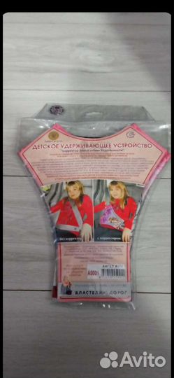 Детское удерживающее устройство