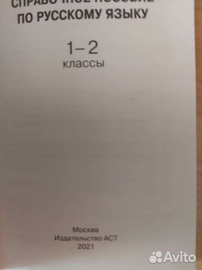 Пособие по русск. языку, Узорова, 1-2 класс