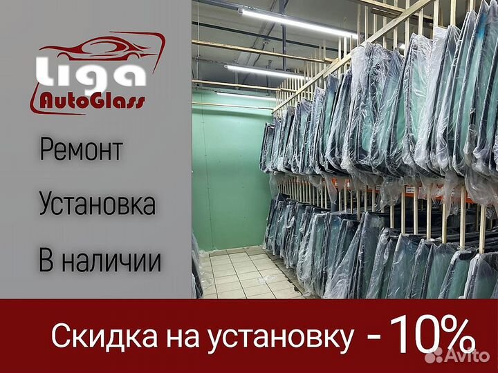 Лобовое стекло BMW X5 E53 (дд) 03.1999-10.2006