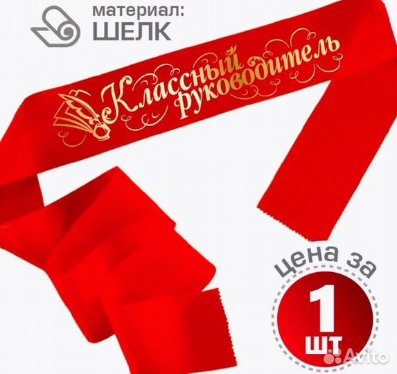 Ленты выпускника начальной школы