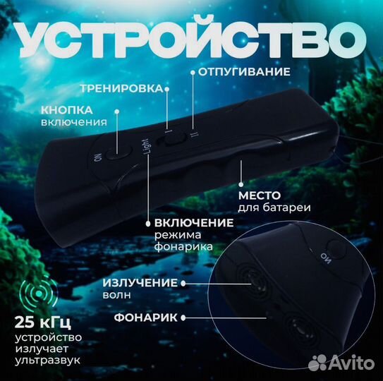 Ультразвуковой отпугиватель собак