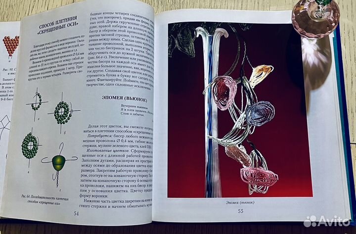 Цветы и деревья из бисера (книга)