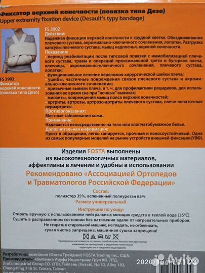 Бандаж для плеч Fosta FS 3902