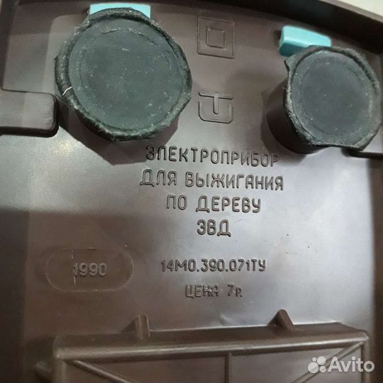 Выжигалка по дереву СССР