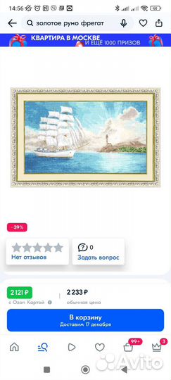 Остатки и схема Золотое руно Фрегат (Корабль)