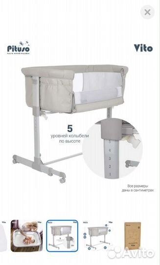 Колыбель pituso