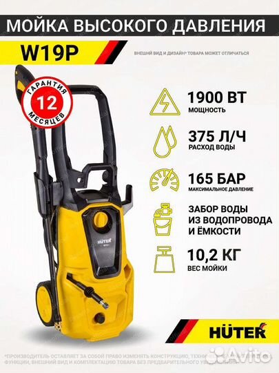 Новая Автомойка новая Huter W19P (900/70/8/42)