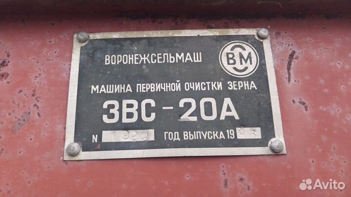 Зерноочиститель Воронежсельмаш МС-4,5, 1983