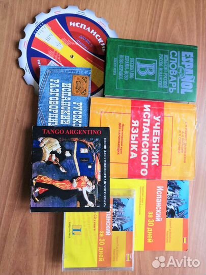 Учебники по испанскому языку, словарь, разговорник