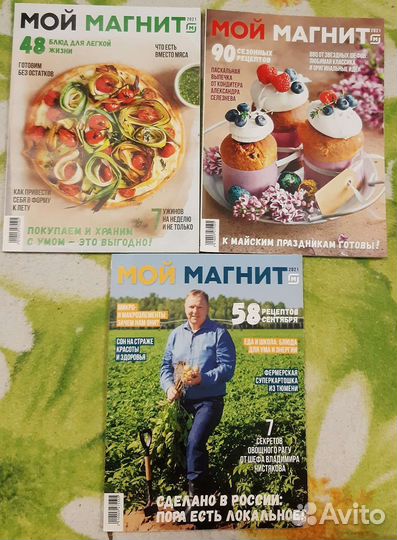 Журналы с рецептами Мой Магнит, Metro и Лента