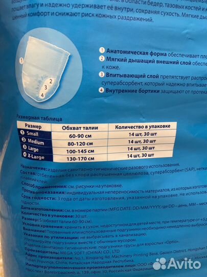 Памперсы для взрослых s optio