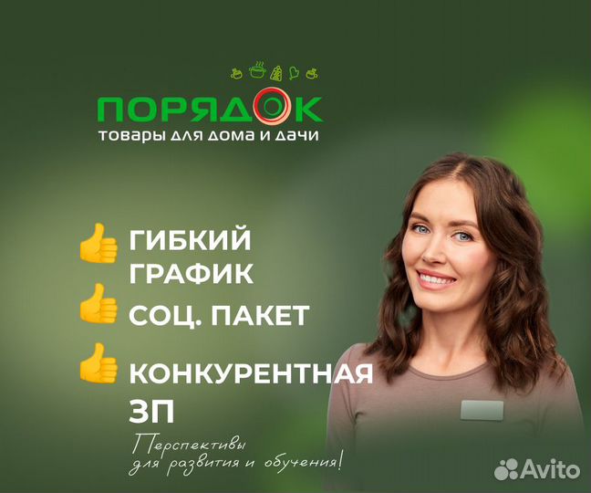 Продавец, без опыта, график 5/2