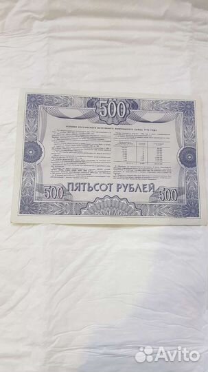 Облигации 1992 года