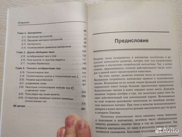 Обобщения чисел. Понтрягин Л. С