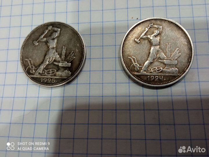 Один полтинник 1924 года
