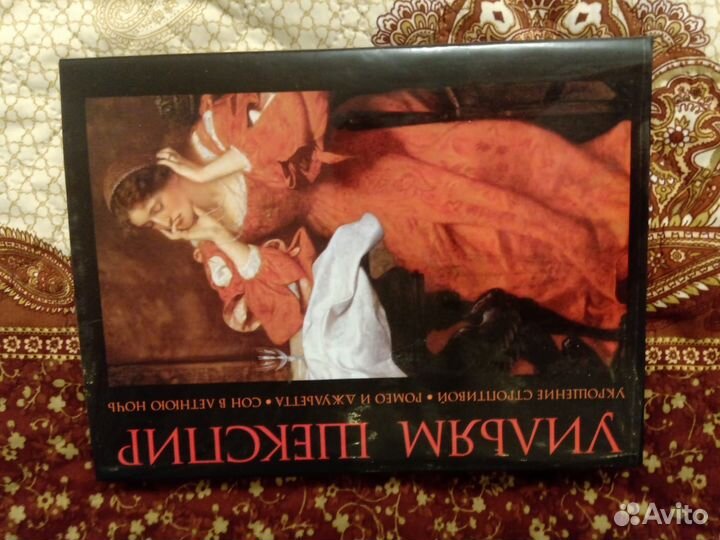 Подарочное издание Уильяма Шекспира