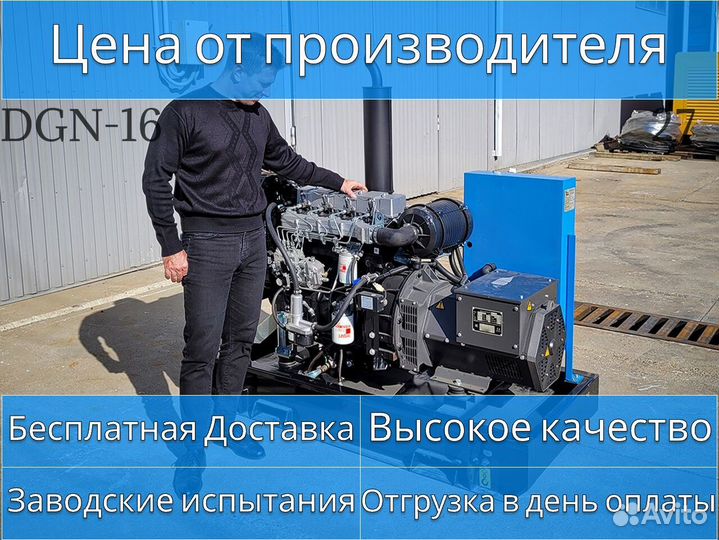 Дизельный генератор 16 кВт Альтернативный