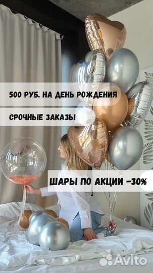 Воздушные шары, Гелиевые шары, Воздушные шарик