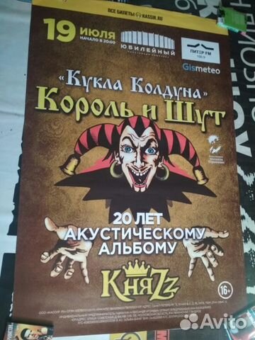 Король и шут горшок прощание афиши плакаты