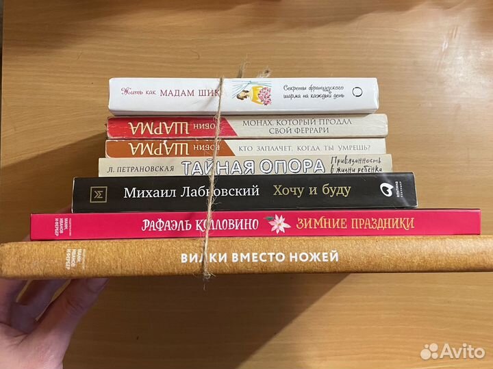Книги миф; Лабковский, Петрановская; Робин Шарма