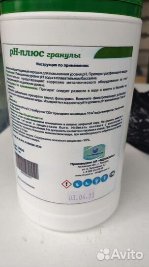 Химия для бассейна Ph+, 1кг