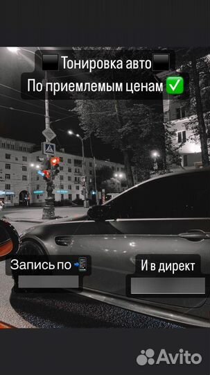 Тонировка авто
