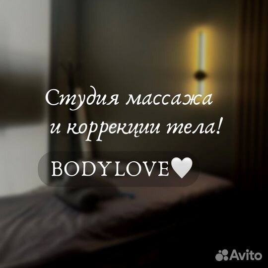 Студия массажа и коррекции тела Москва