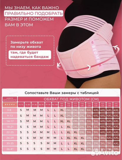 Бандаж для беременных и после родов 52-54-56