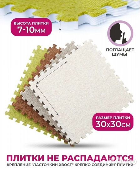 Мягкий коврик пазл