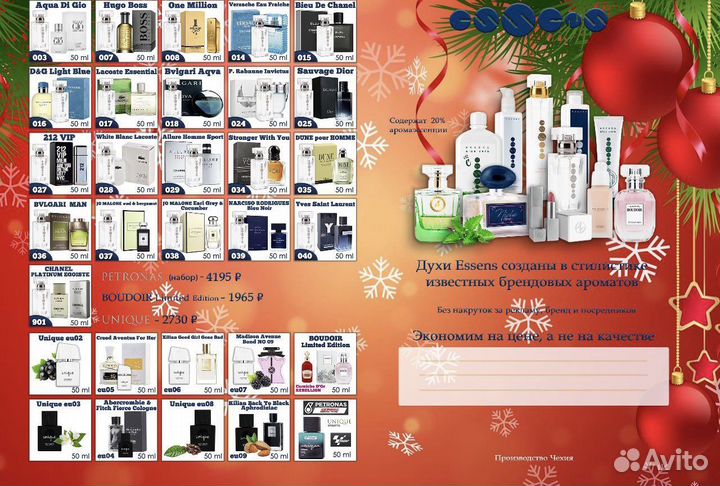 Духи женские и мужские
