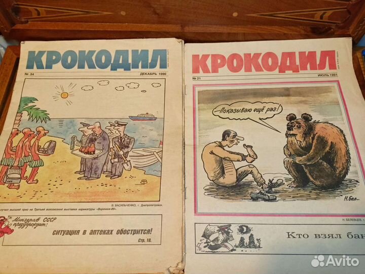 Журнал Крокодил СССР 90
