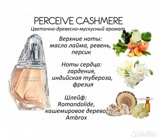 Парфюмерная вода Perceive Сashmere
