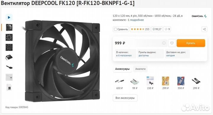 Вентилятор deepcool FK120