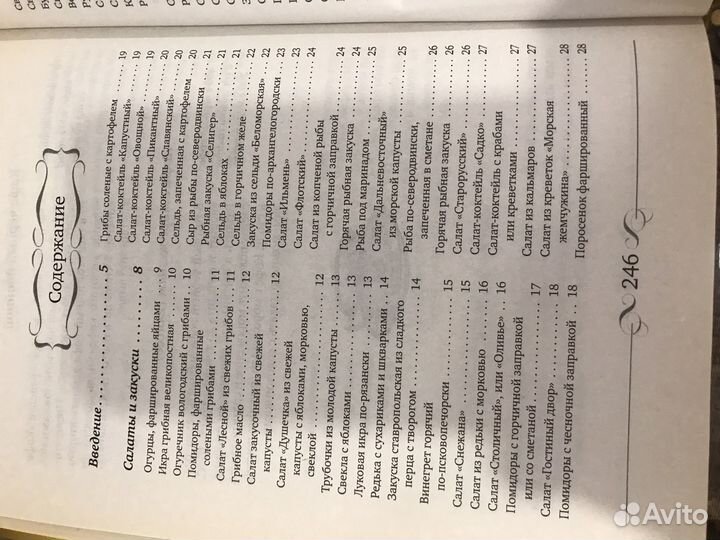 Книга Русская кухня