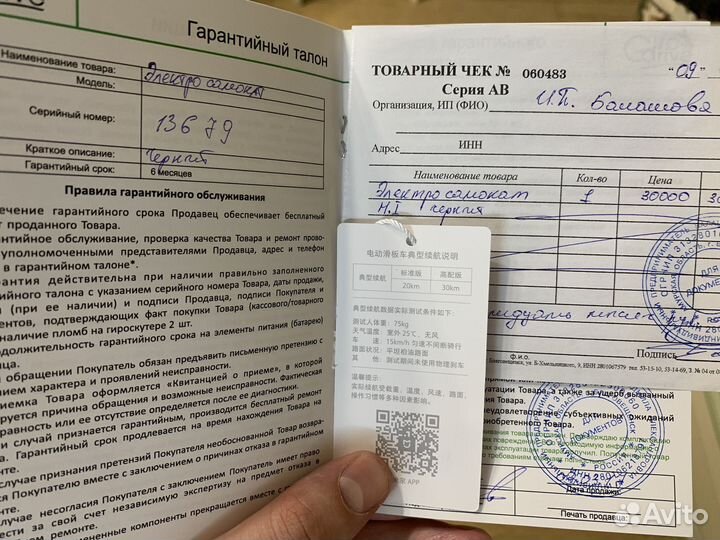 Электросамокат