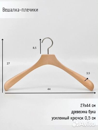 Вешалка-плечики деревянные для одежды опт/ розница