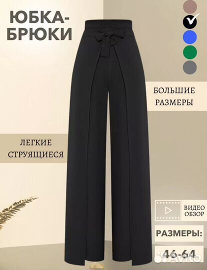 Брюки трансформеры большой размер