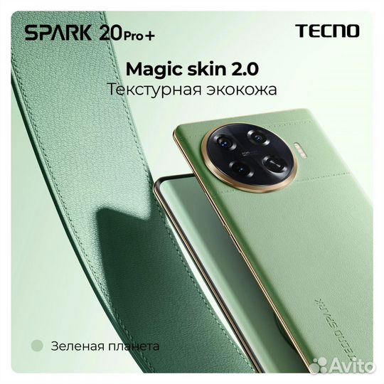 TECNO Spark 20 Pro+, 8/256 ГБ