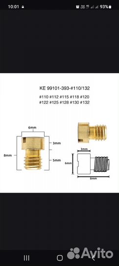Жиклеры для карбюратора