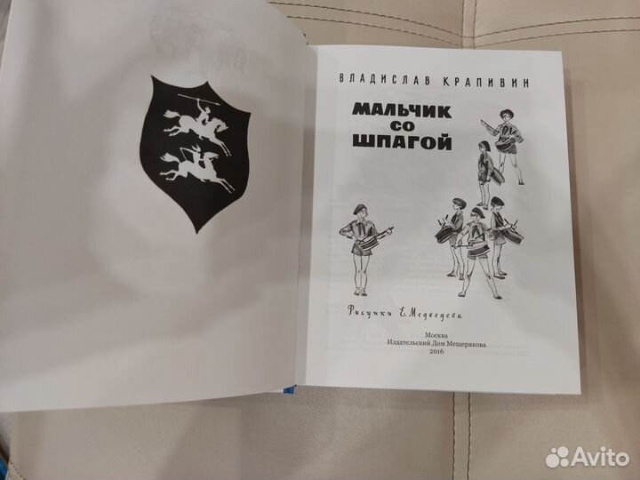 Мальчик со шпагой. Владислав Крапивин