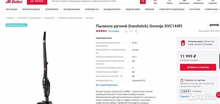 Новый пылесос ручной (handstick) Gorenje