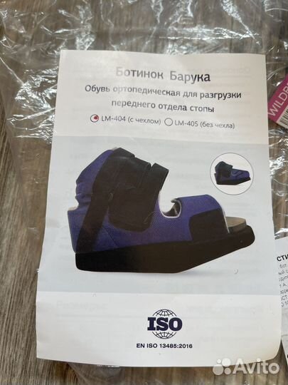 Ортопедическая обувь Барука L р 41 - 43