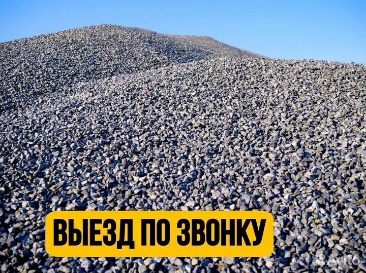 Щебень