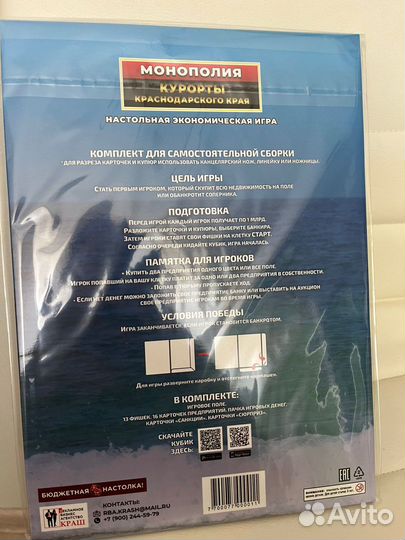 Настольная игра монополия для детей и взрослых
