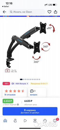 Кронштейн для двух мониторов