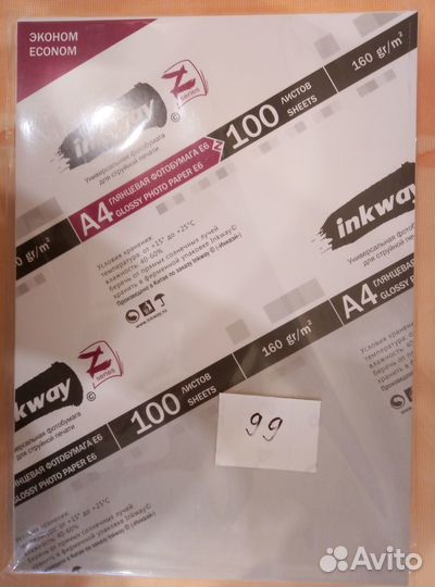 Фотобумага a4