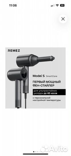 Remez model S фен стайлер